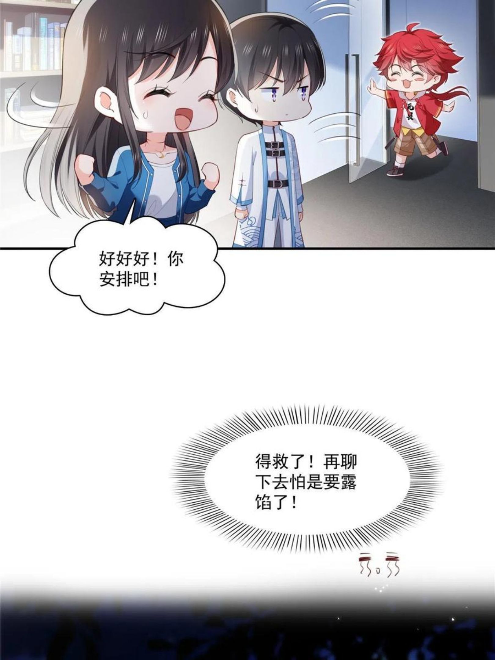 恰似寒光遇骄阳漫画,第二百六十八话 追求者？12图