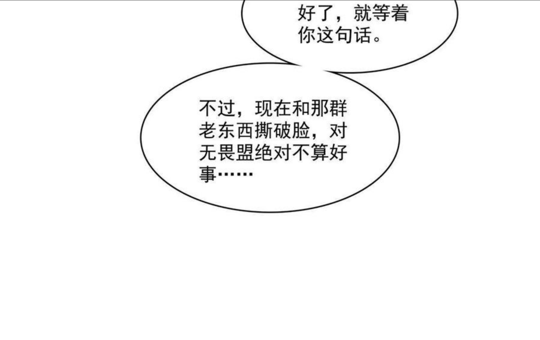 恰似寒光遇骄阳漫画,第二百六十八话 追求者？9图