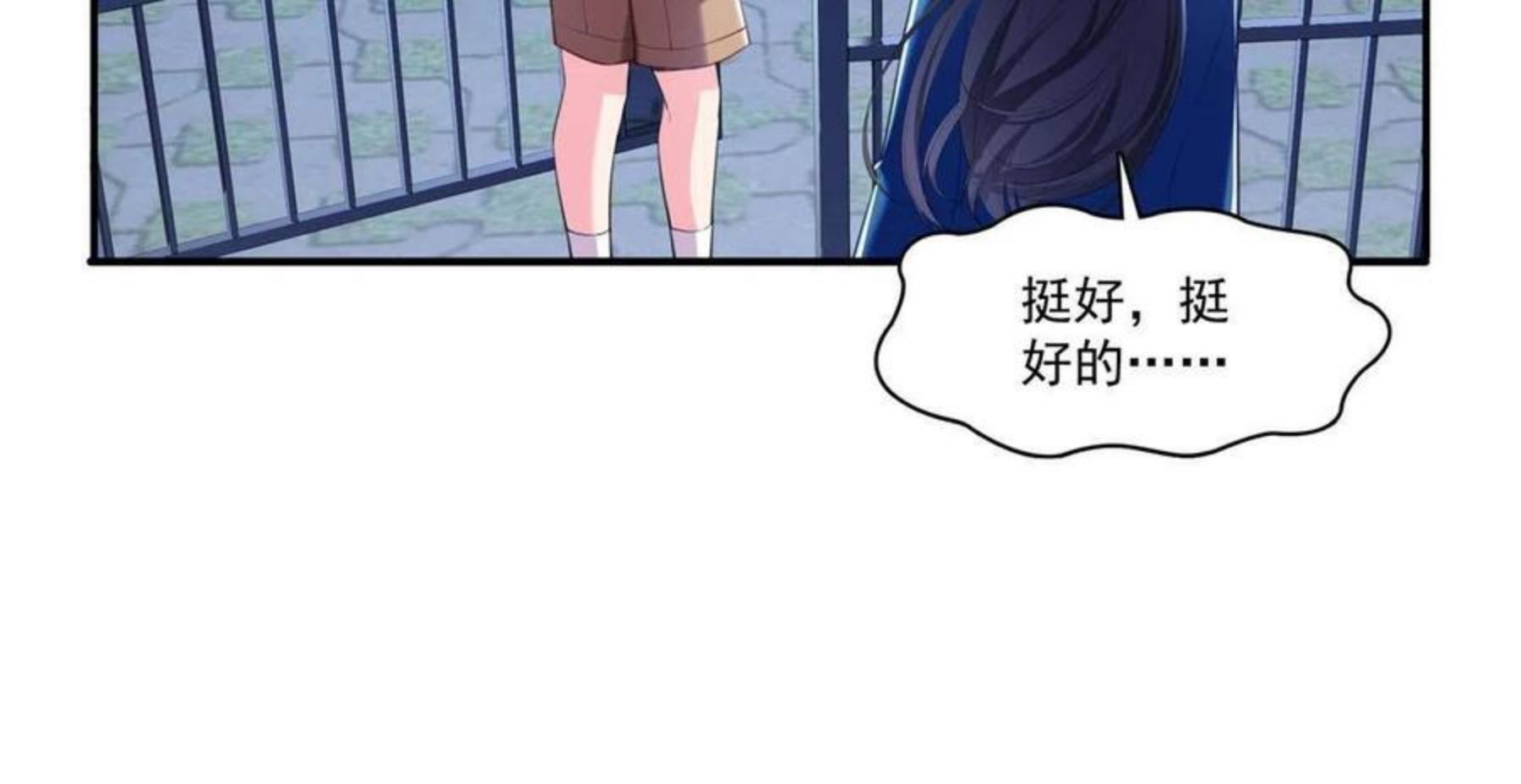 恰似寒光遇骄阳漫画,第二百六十八话 追求者？17图