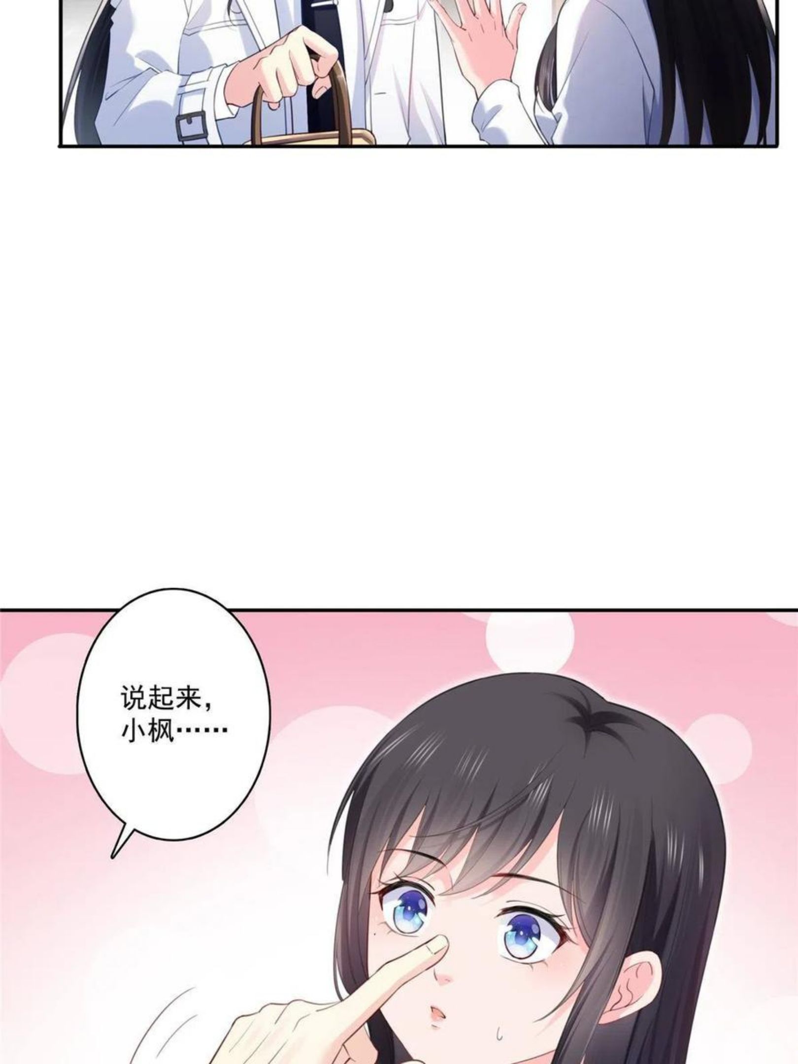 恰似寒光遇骄阳漫画,第二百六十八话 追求者？42图