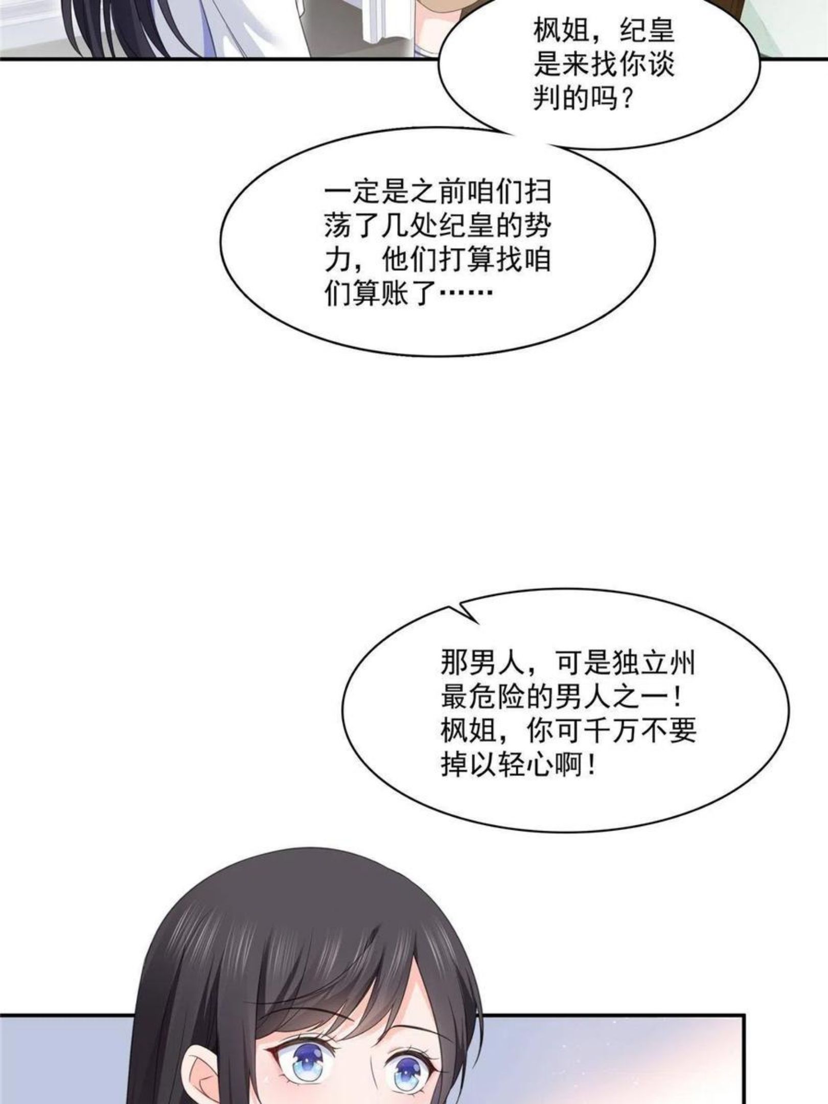 恰似寒光遇骄阳漫画,第二百六十九话 和别的男人一起6图