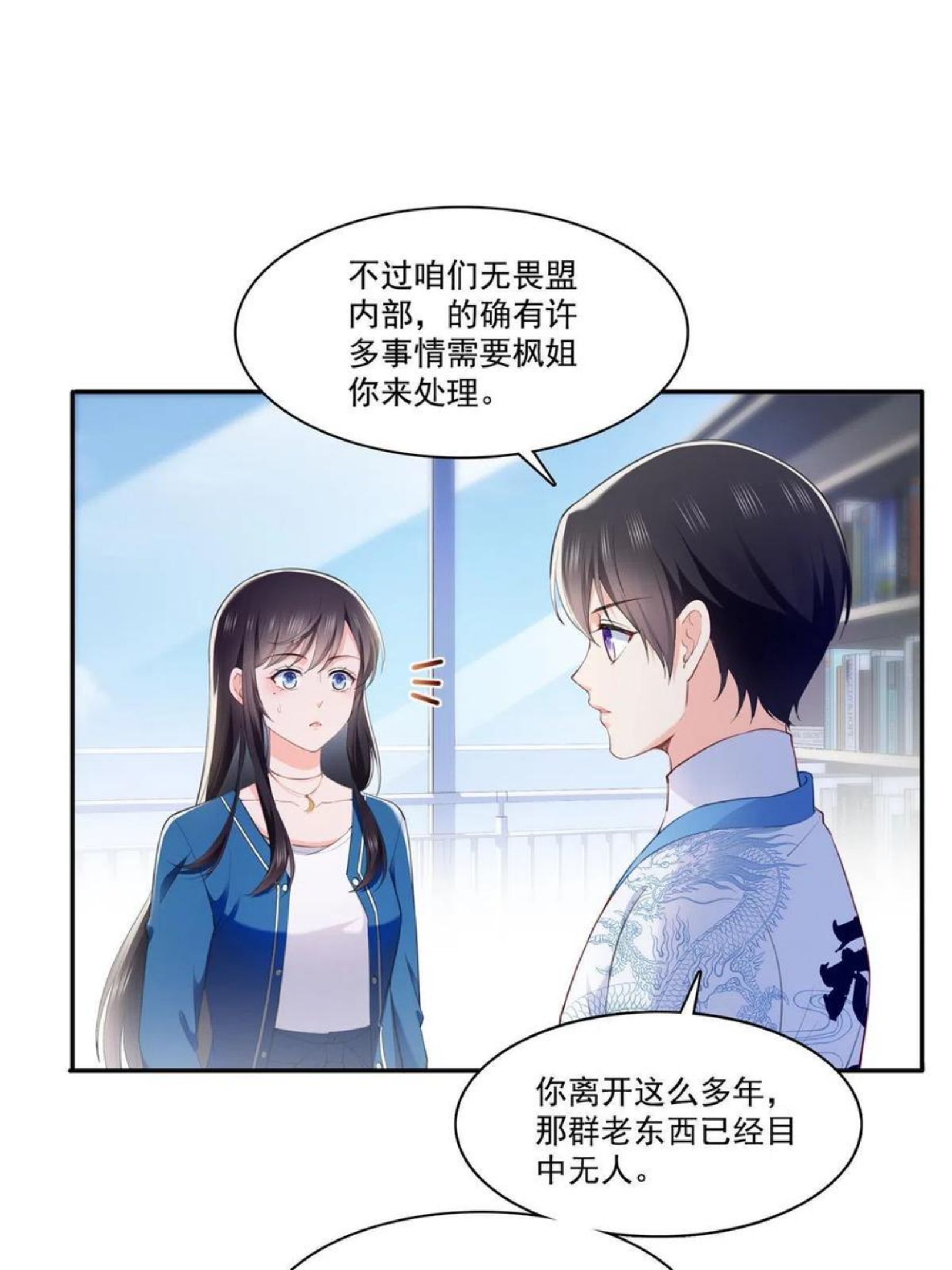 恰似寒光遇骄阳漫画,第268话 追求者？6图