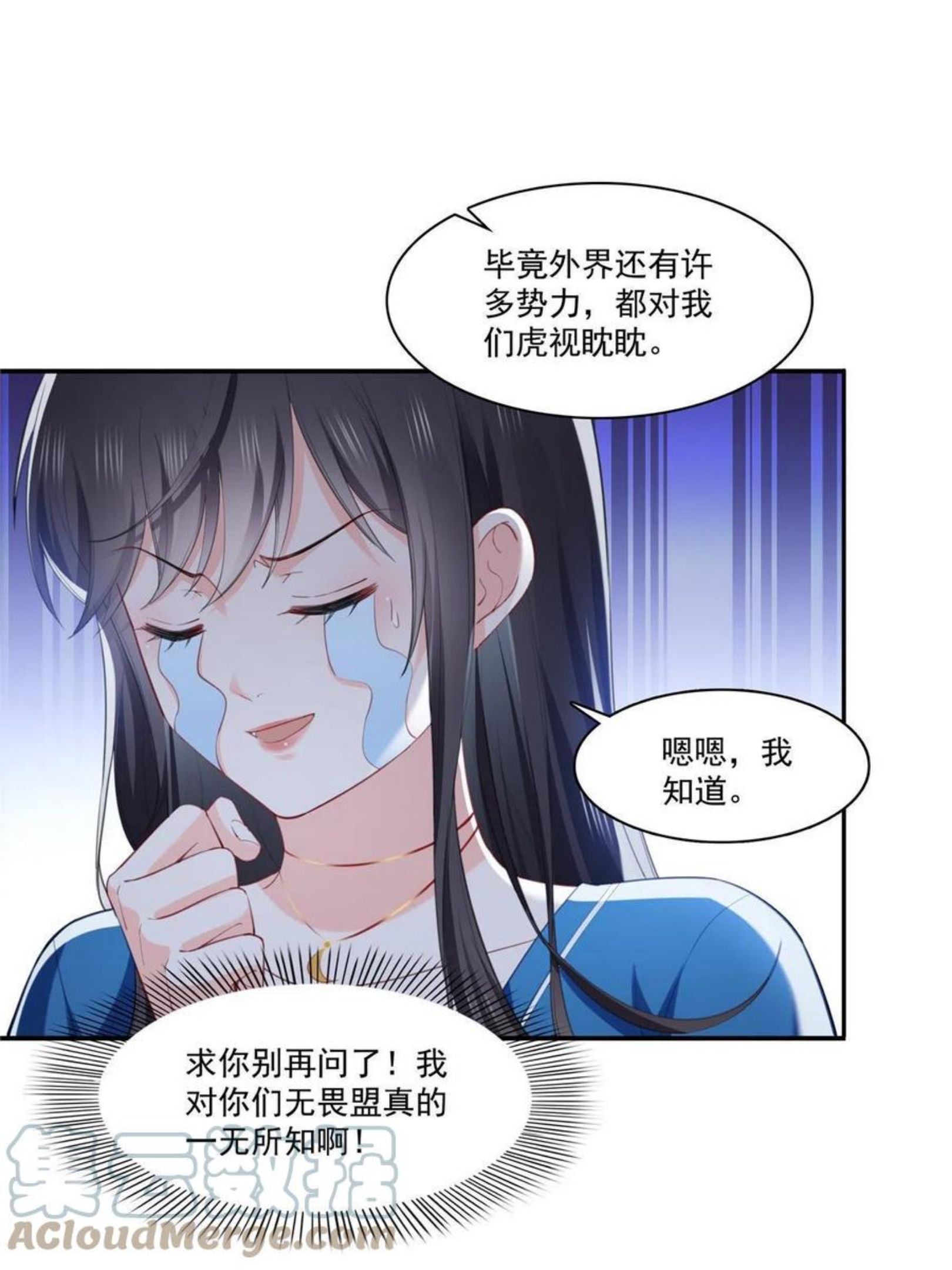 恰似寒光遇骄阳漫画,第268话 追求者？10图