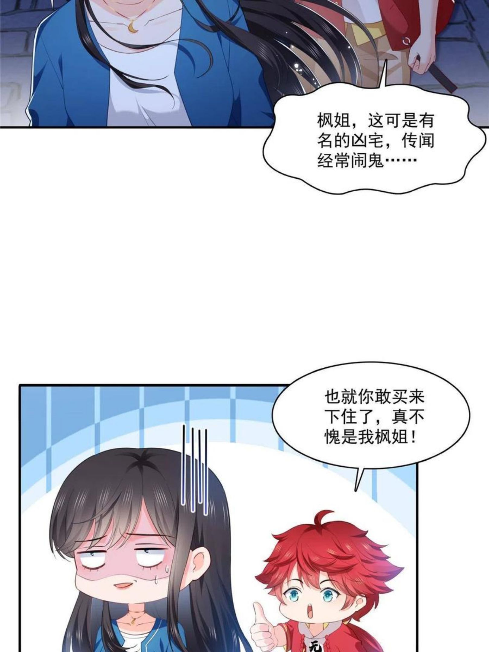 恰似寒光遇骄阳漫画,第268话 追求者？15图