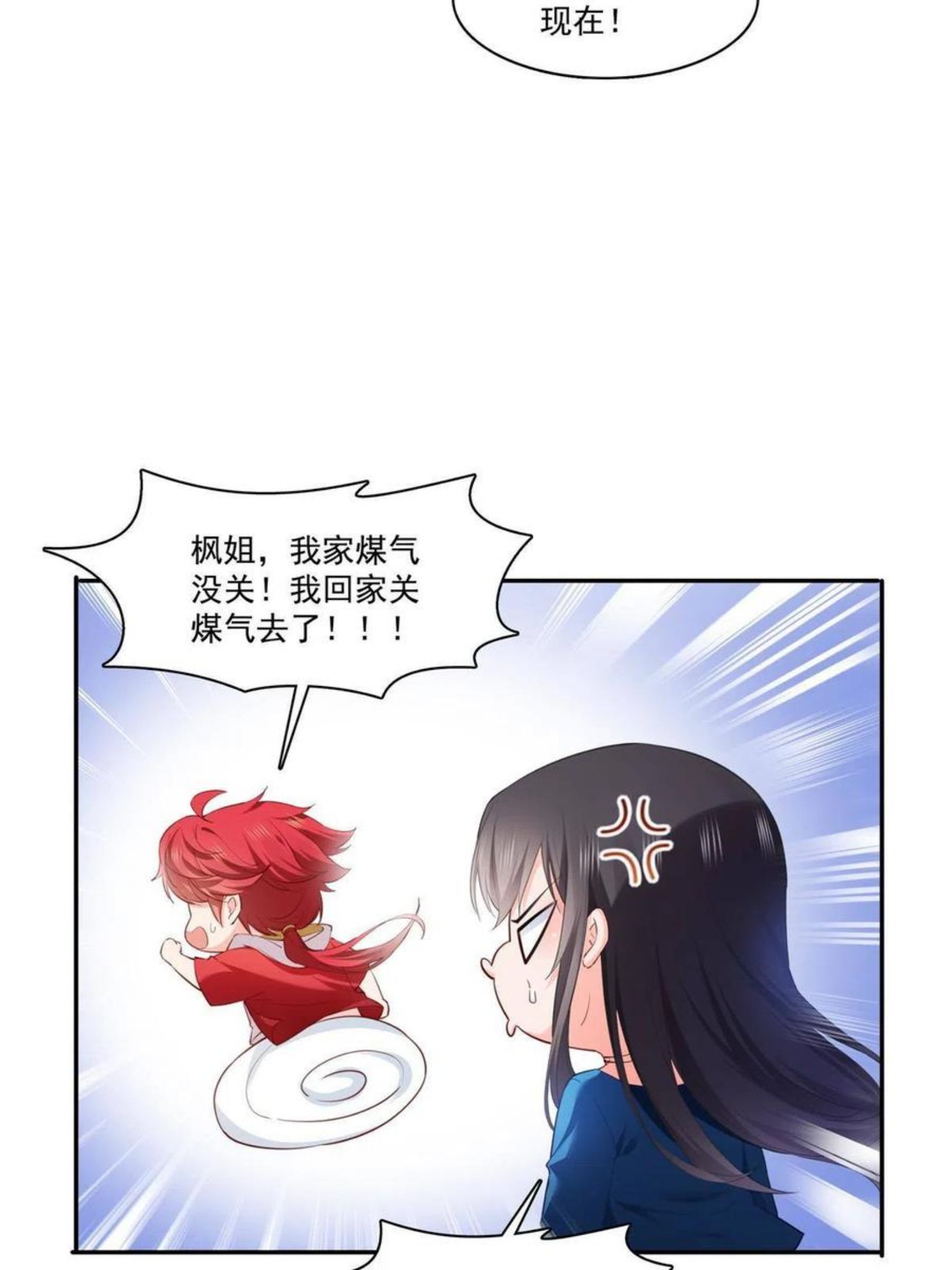 恰似寒光遇骄阳漫画,第268话 追求者？20图