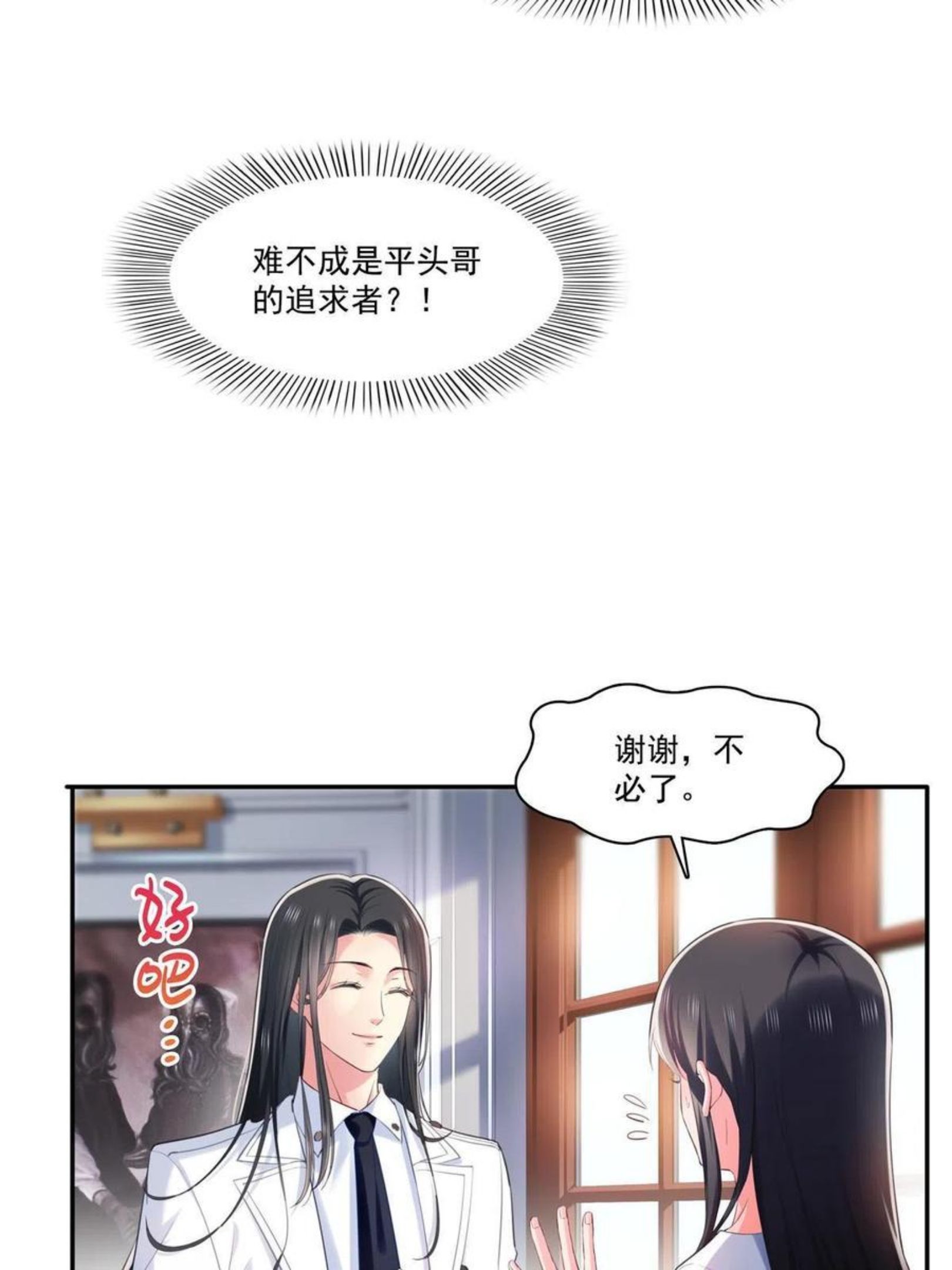 恰似寒光遇骄阳漫画,第268话 追求者？41图