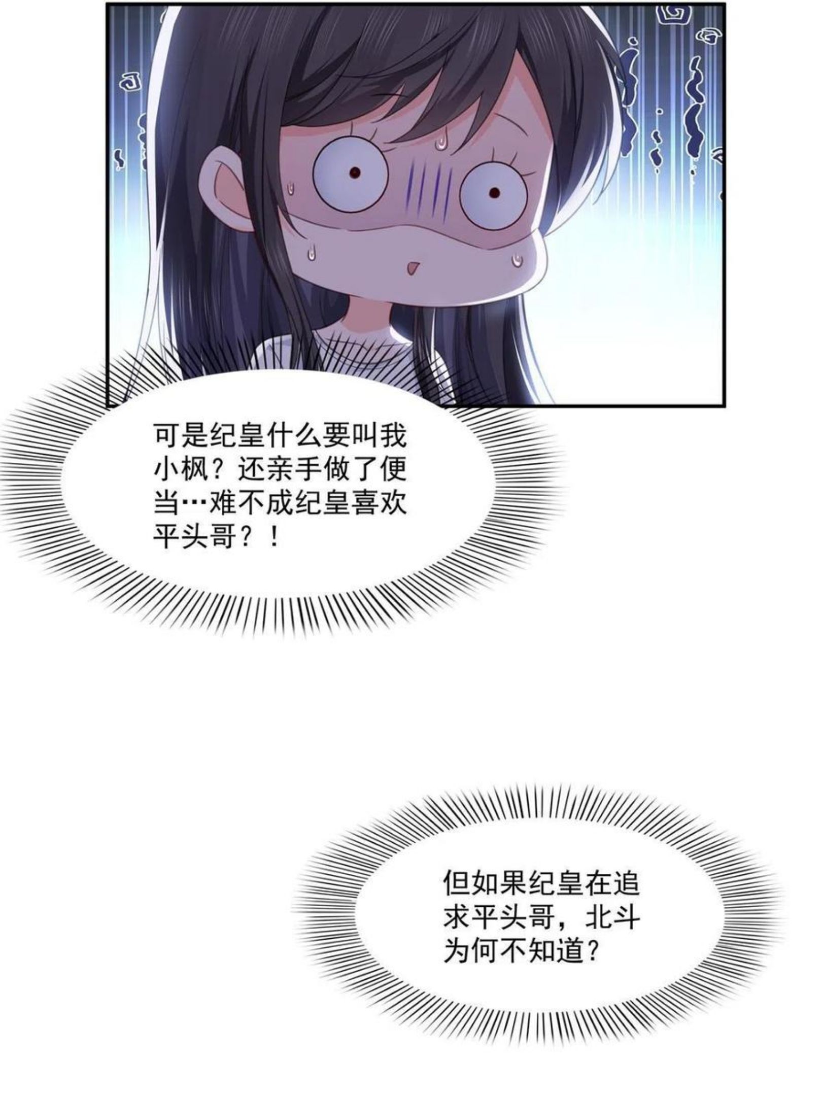 恰似寒光遇骄阳漫画,第269话 和别的男人一起8图