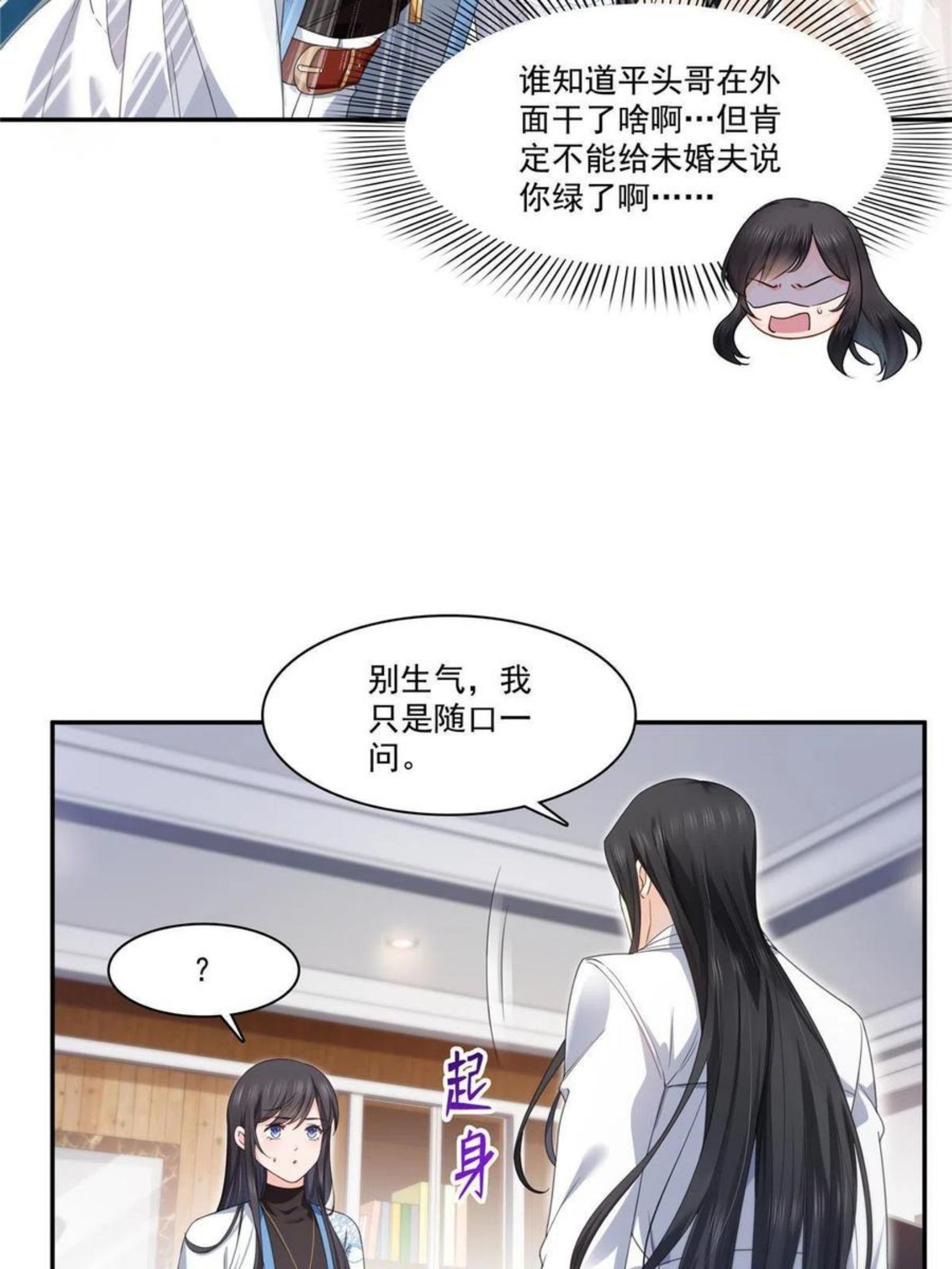 恰似寒光遇骄阳漫画,第269话 和别的男人一起42图