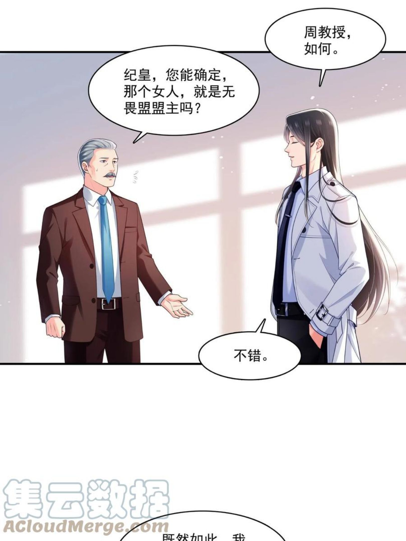 恰似寒光遇骄阳完整版免费看漫画,第270话 再次试探4图