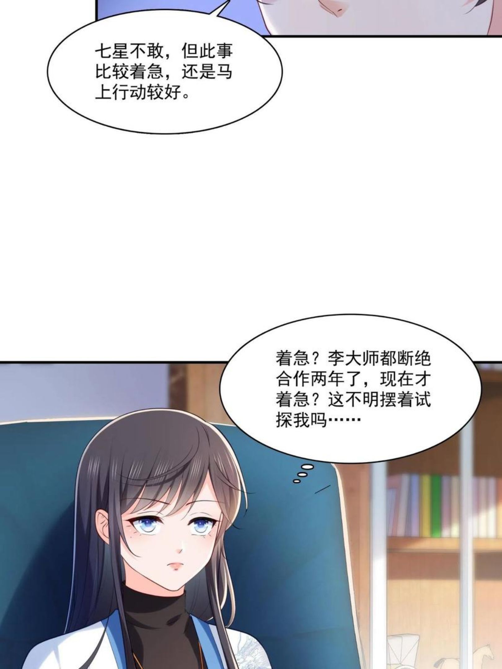 恰似寒光遇骄阳完整版免费看漫画,第270话 再次试探29图