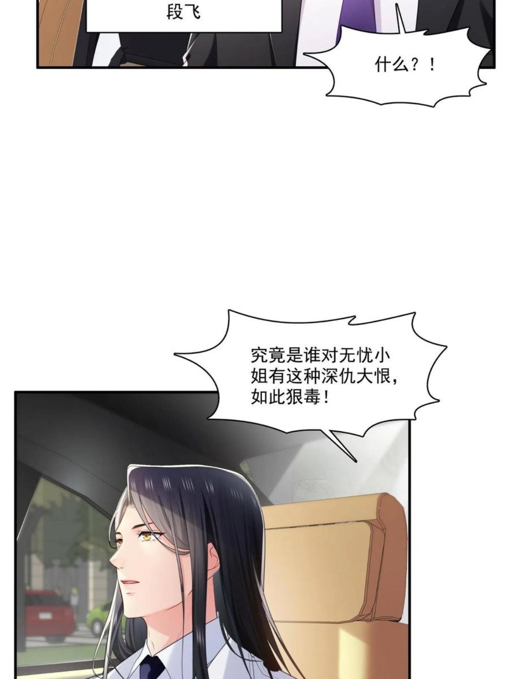 恰似寒光遇骄阳完整版免费看漫画,第270话 再次试探15图