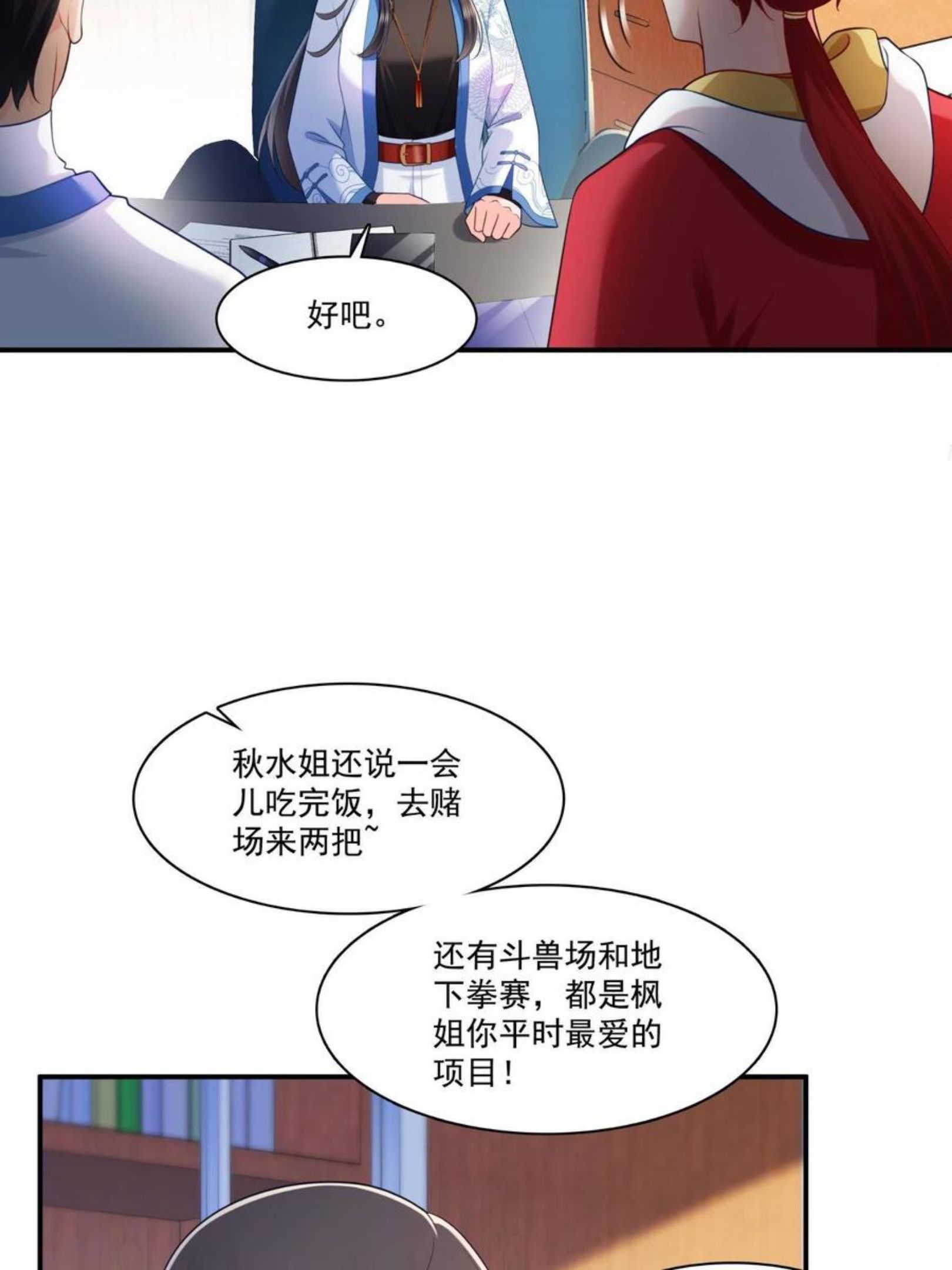 恰似寒光遇骄阳完整版免费看漫画,第270话 再次试探38图