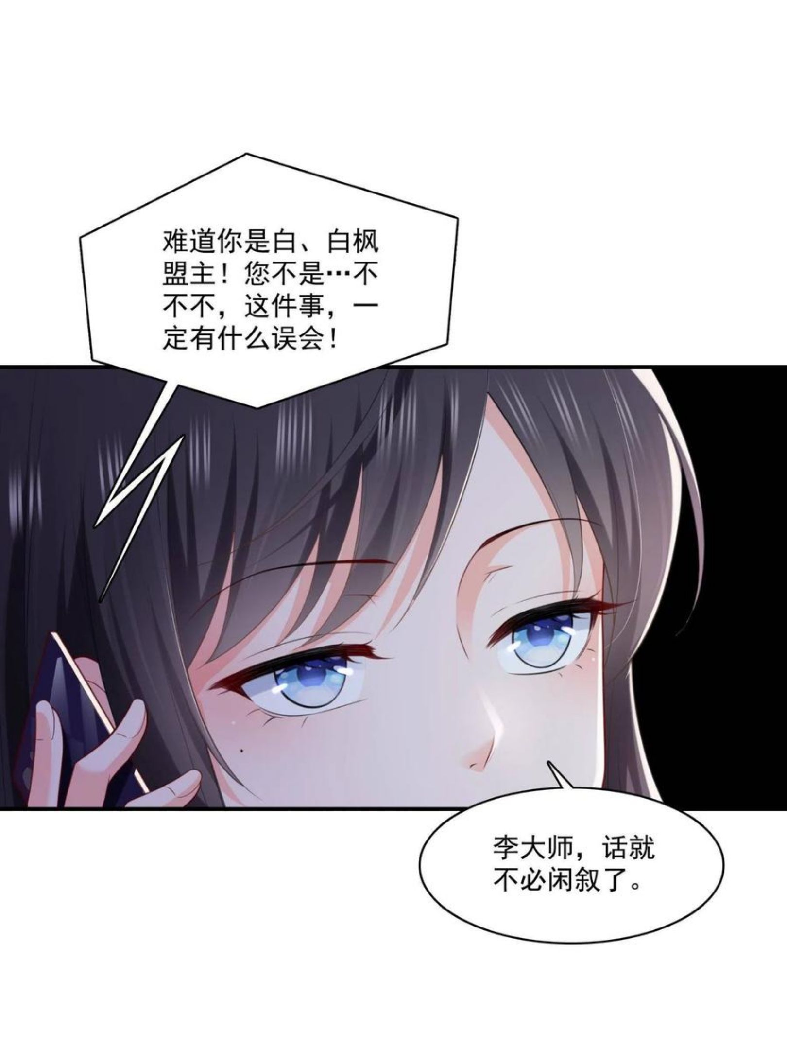 恰似寒光遇骄阳完整版免费看漫画,第270话 再次试探33图