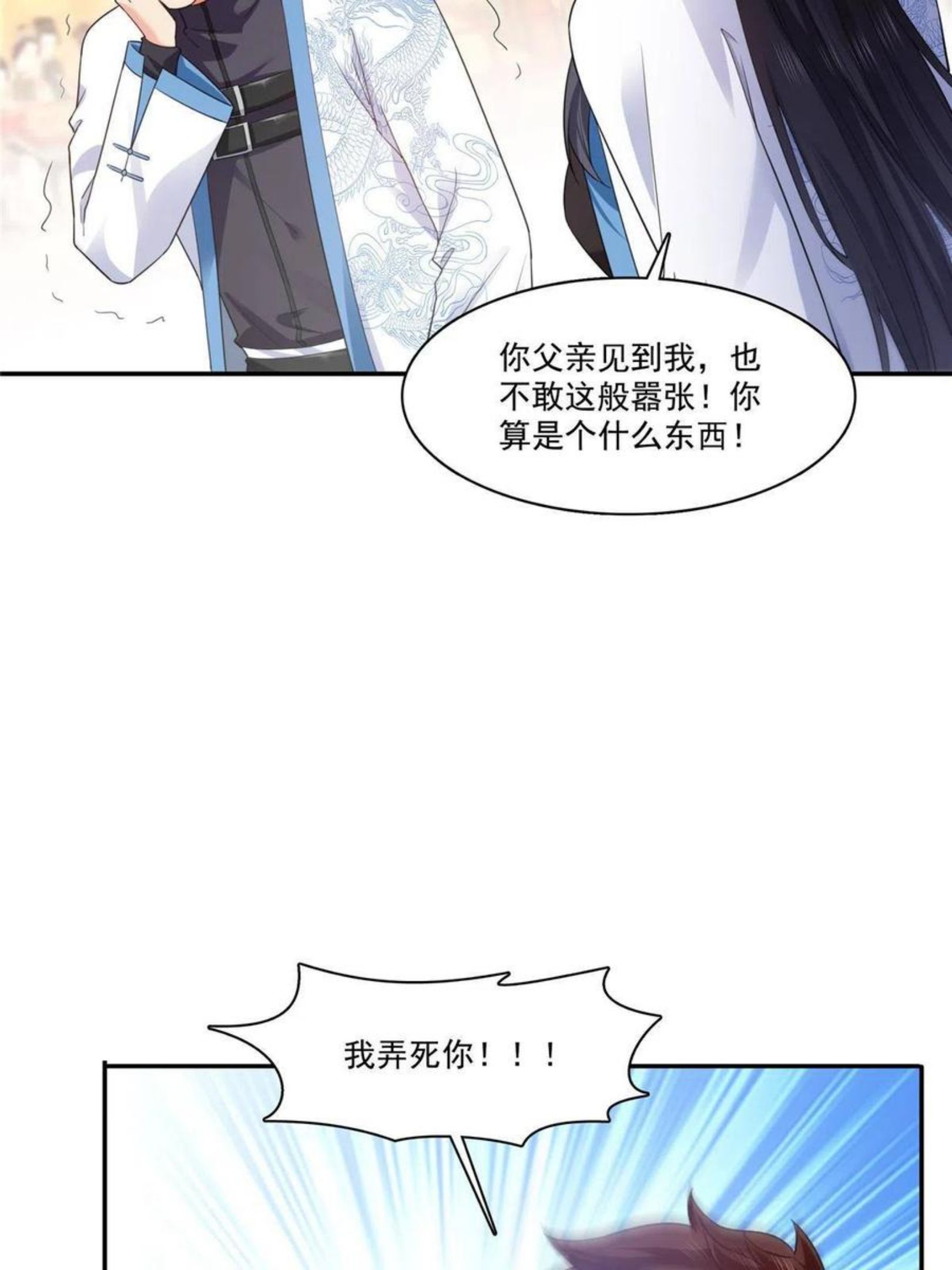 恰似寒光遇骄阳漫画,第271话 结仇23图