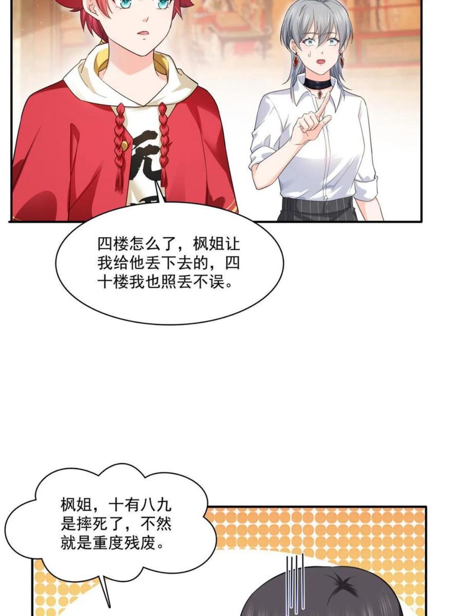 恰似寒光遇骄阳漫画,第271话 结仇36图