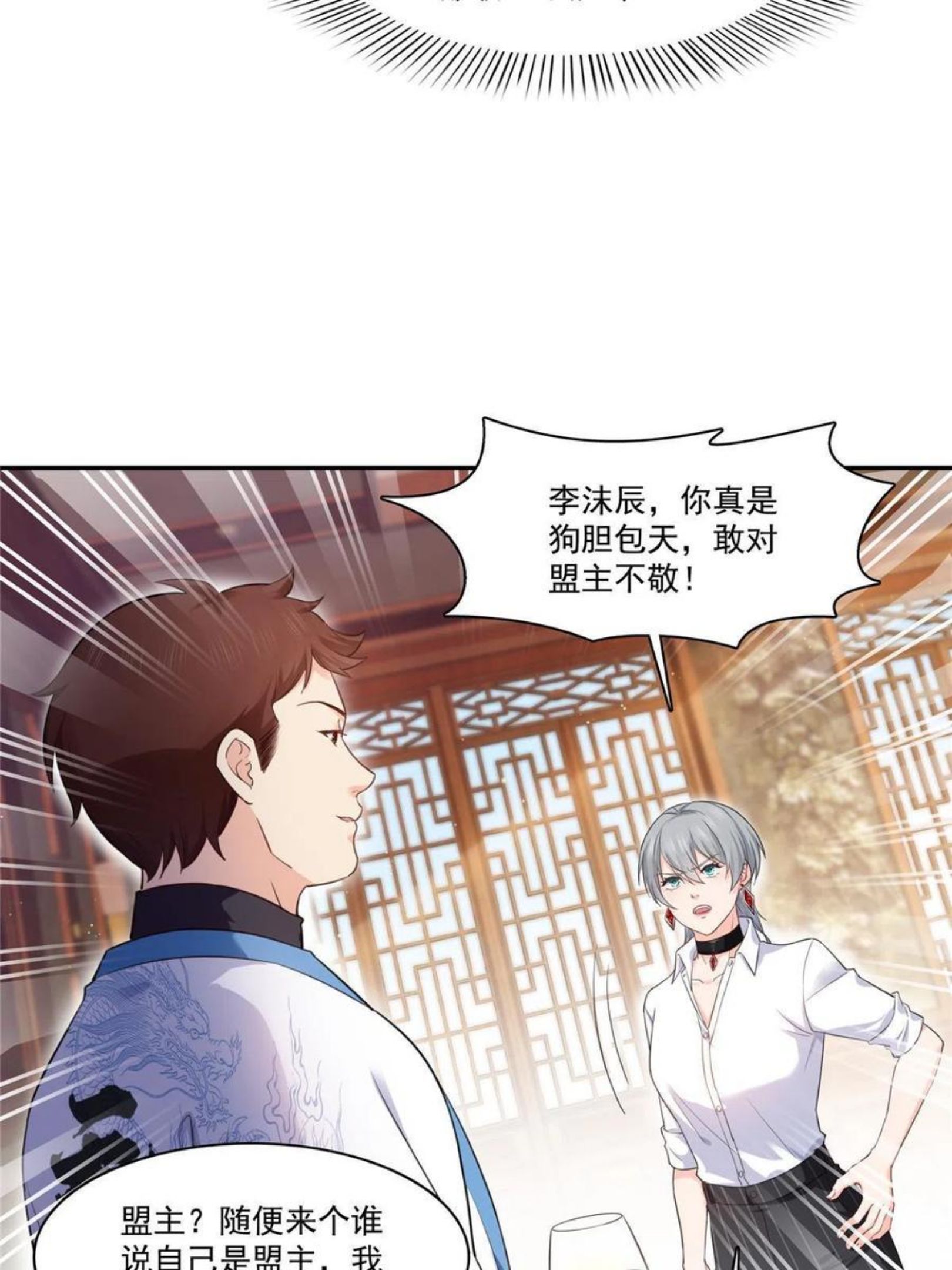 恰似寒光遇骄阳漫画,第271话 结仇12图