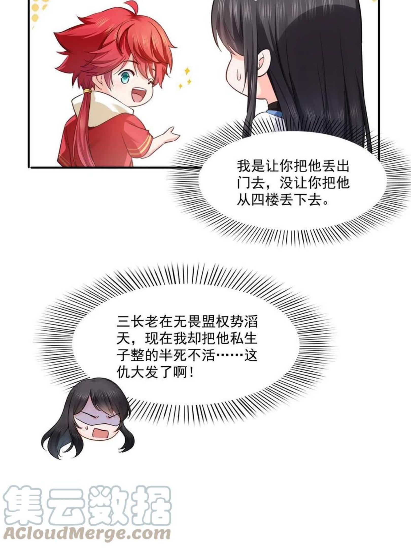 恰似寒光遇骄阳漫画,第271话 结仇37图