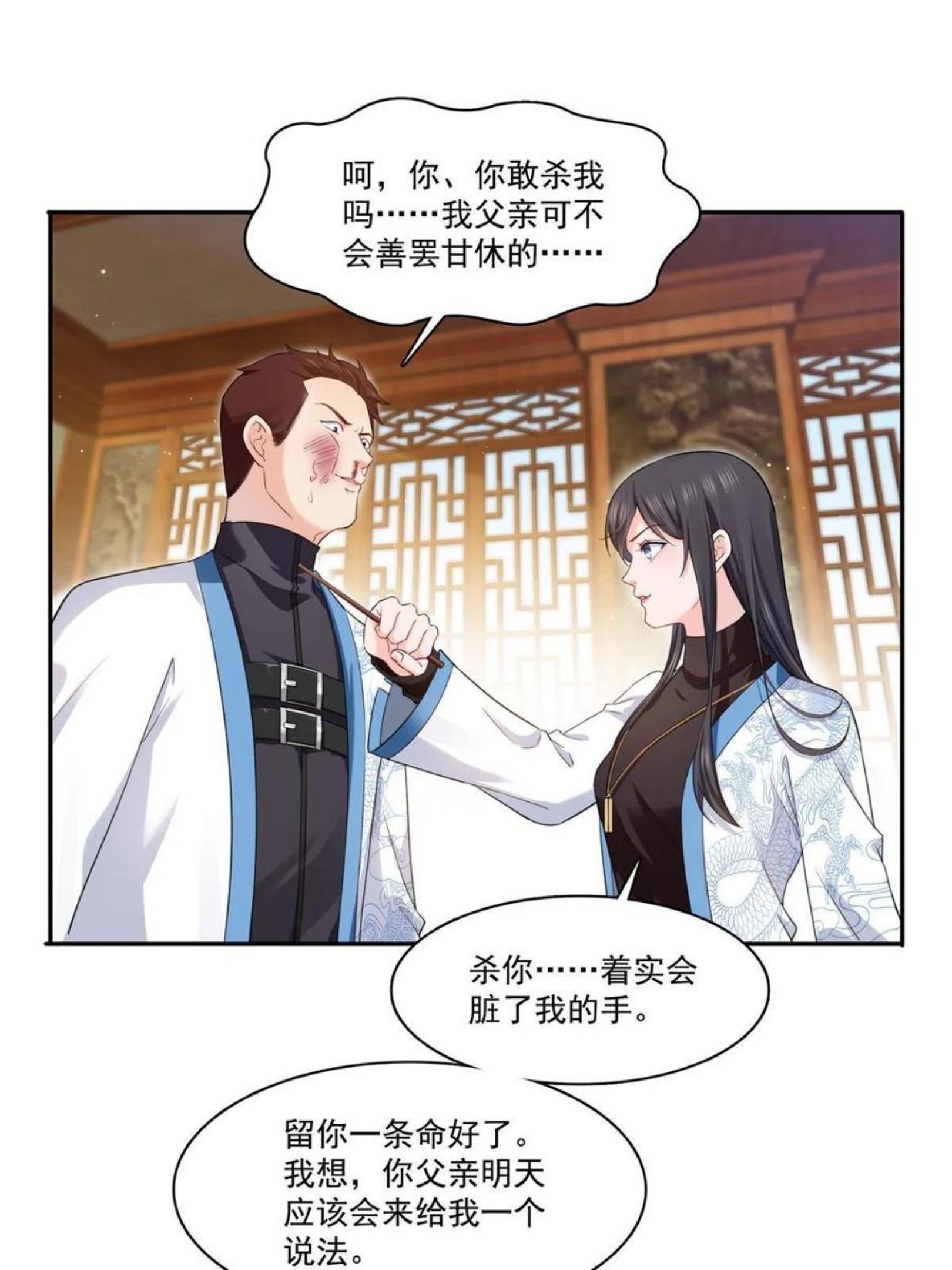 恰似寒光遇骄阳漫画,第271话 结仇32图