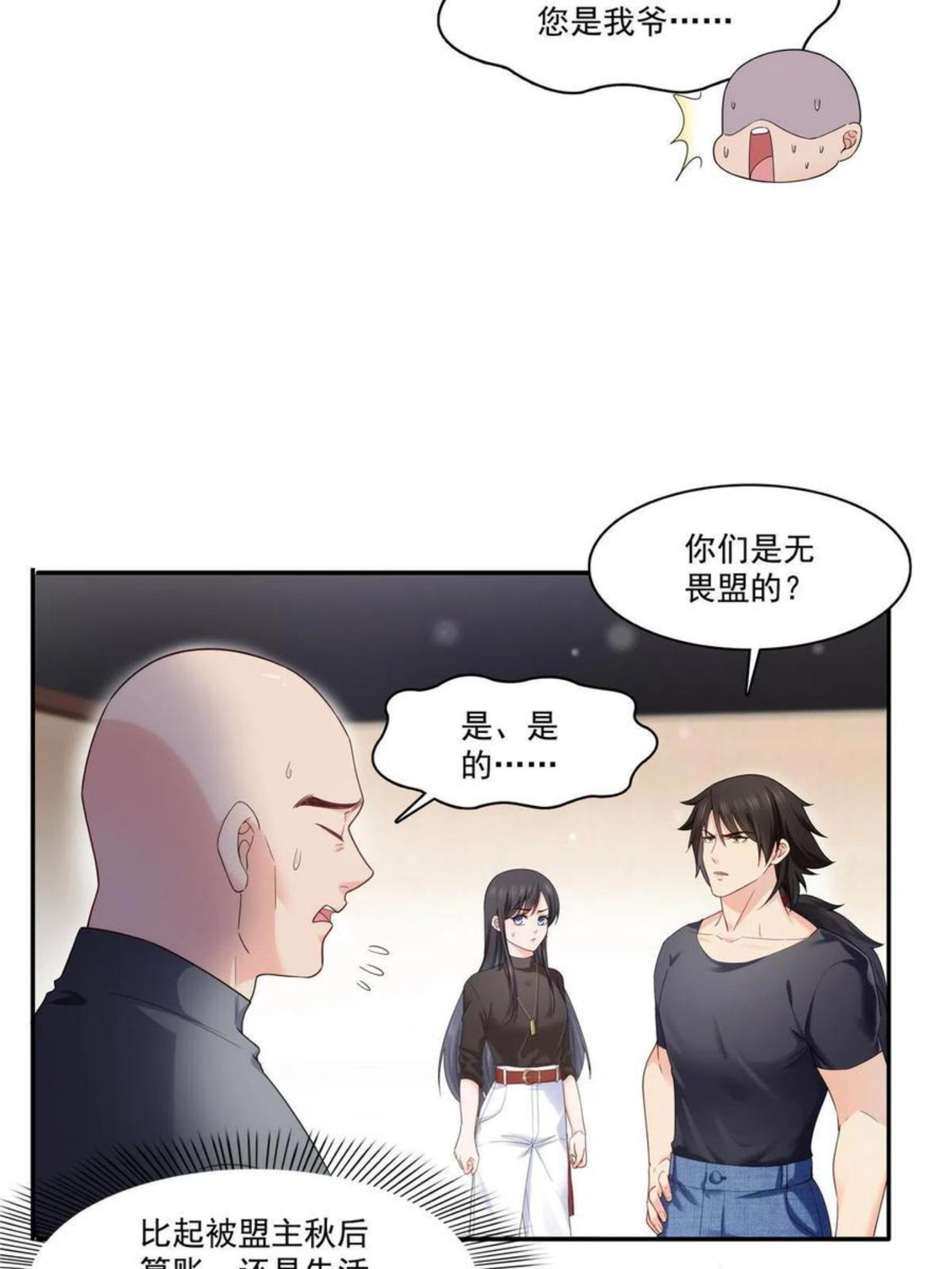 恰似寒光遇骄阳漫画,第273话 撕破脸皮？6图