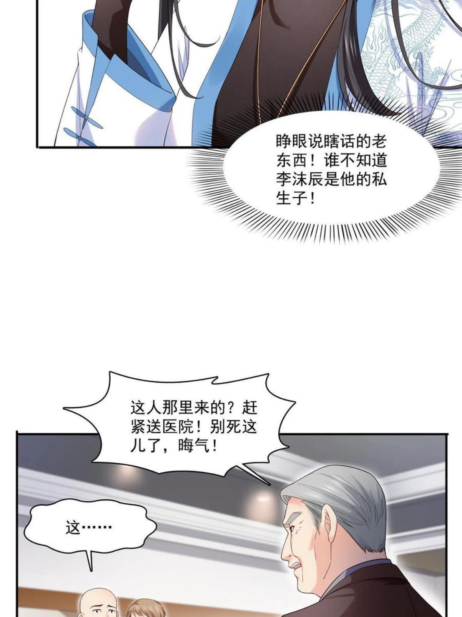 恰似寒光遇骄阳漫画,第273话 撕破脸皮？38图