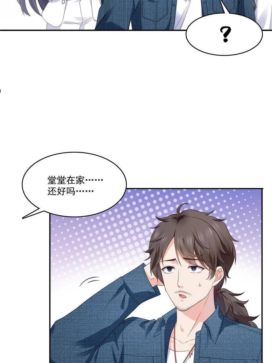 恰似寒光遇骄阳漫画,第293话 司氏古族20图