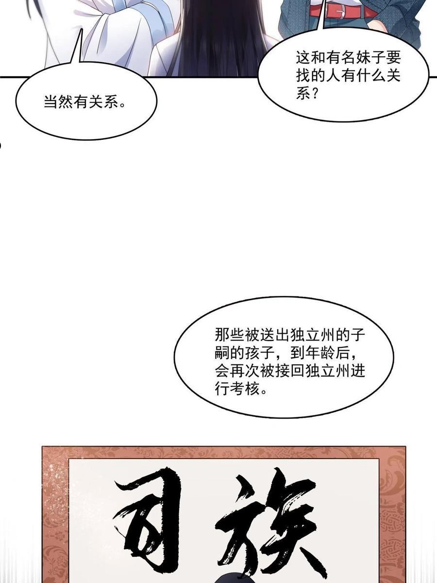 恰似寒光遇骄阳漫画,第293话 司氏古族38图