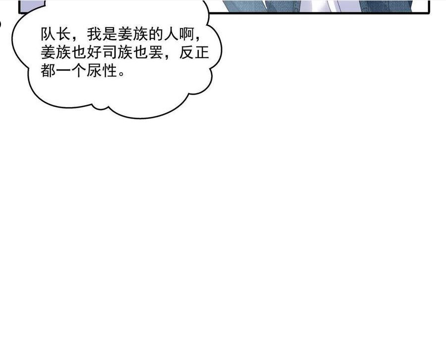 恰似寒光遇骄阳漫画,第293话 司氏古族42图