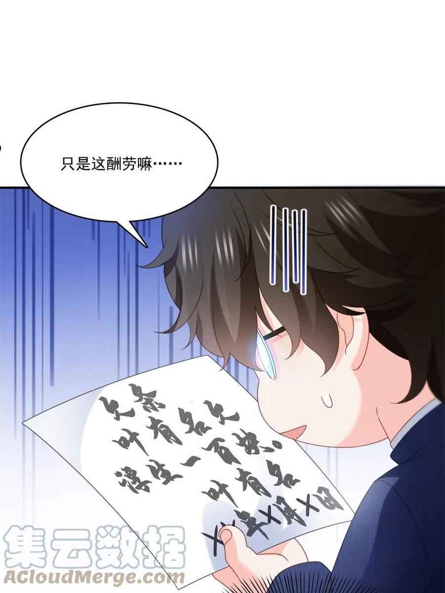 恰似寒光遇骄阳漫画,第294话 易水寒的徒弟16图