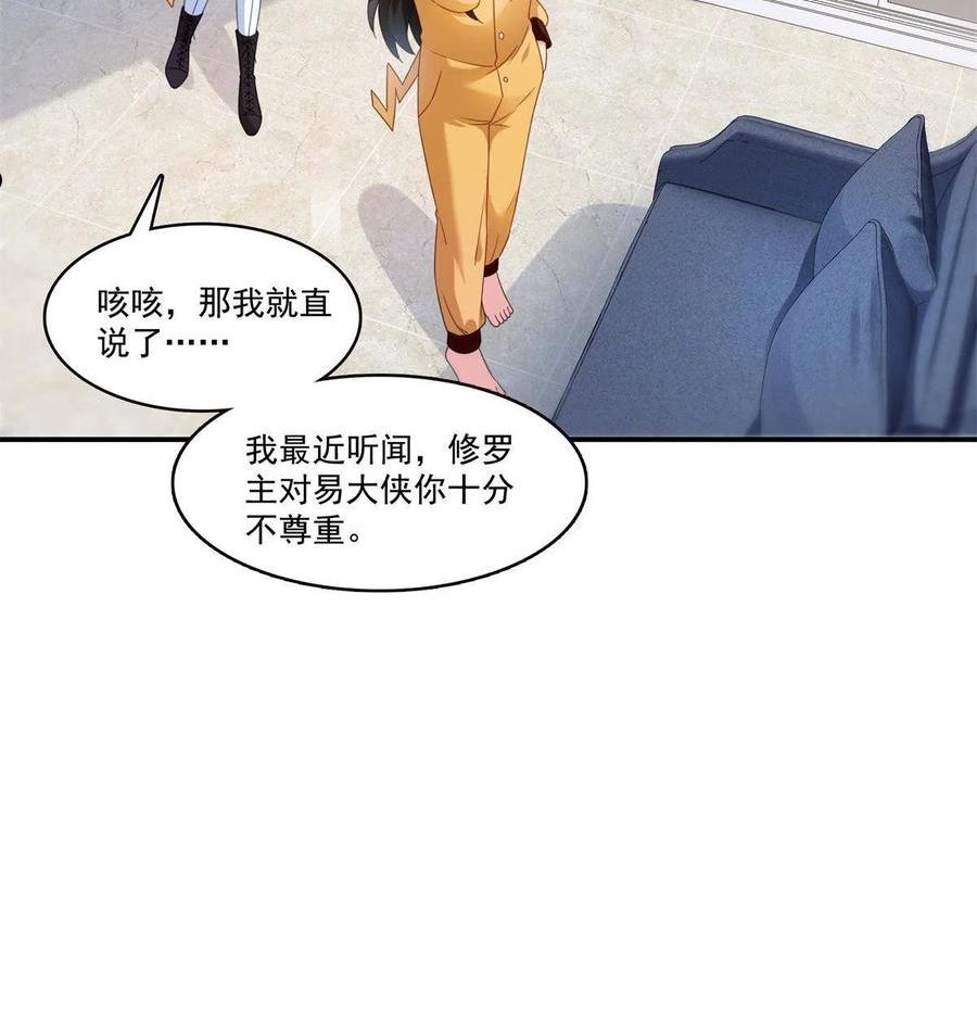 恰似寒光遇骄阳漫画,第294话 易水寒的徒弟26图