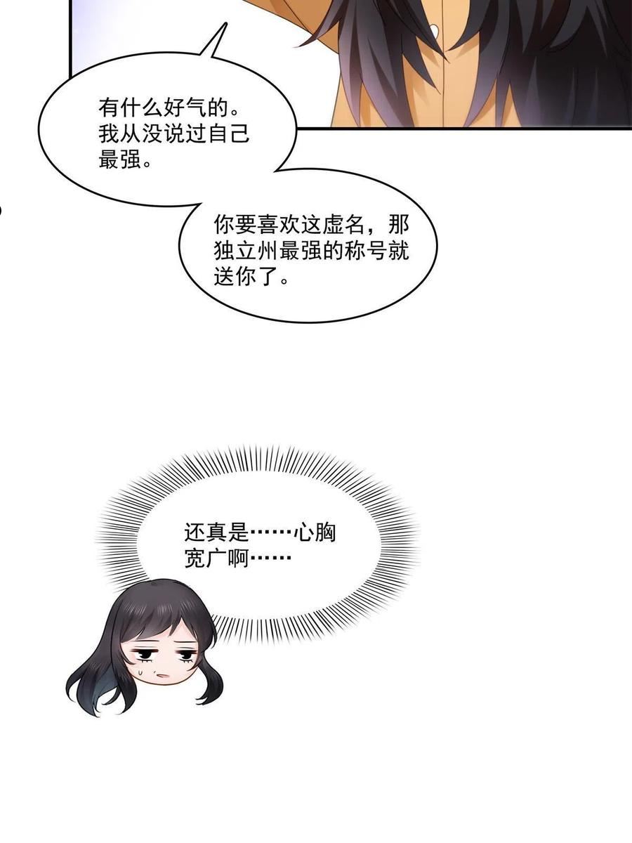 恰似寒光遇骄阳漫画,第294话 易水寒的徒弟30图