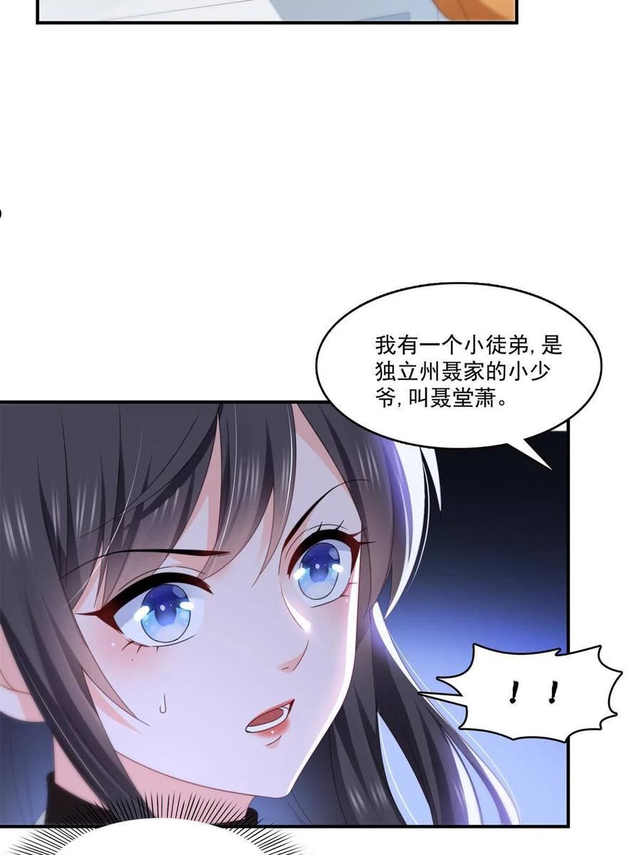 恰似寒光遇骄阳漫画,第294话 易水寒的徒弟33图