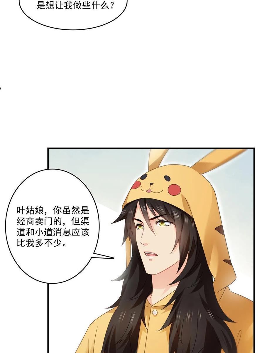 恰似寒光遇骄阳漫画,第294话 易水寒的徒弟36图