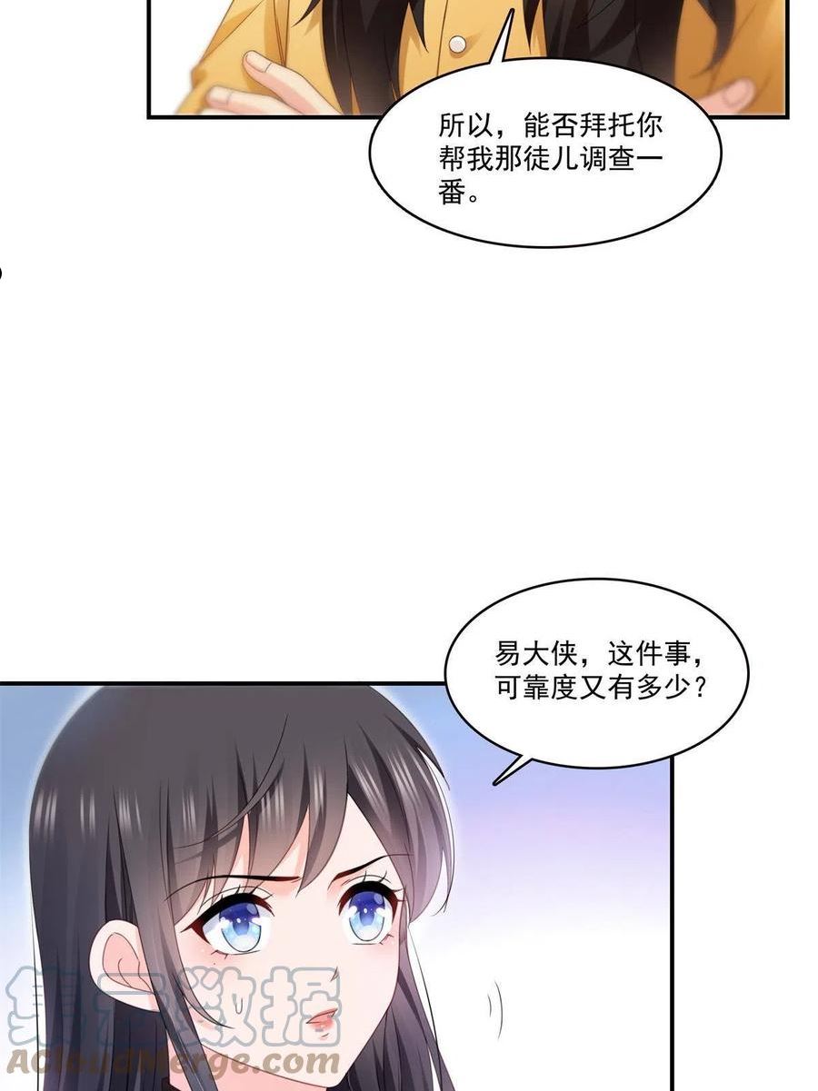 恰似寒光遇骄阳漫画,第294话 易水寒的徒弟37图