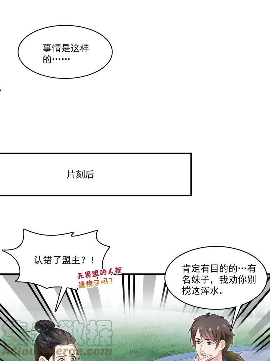 恰似寒光遇骄阳漫画,第294话 易水寒的徒弟4图