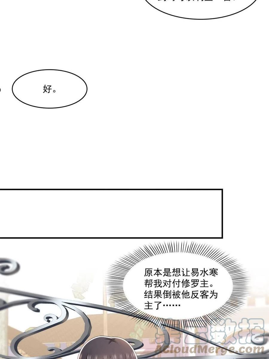 恰似寒光遇骄阳漫画,第294话 易水寒的徒弟40图