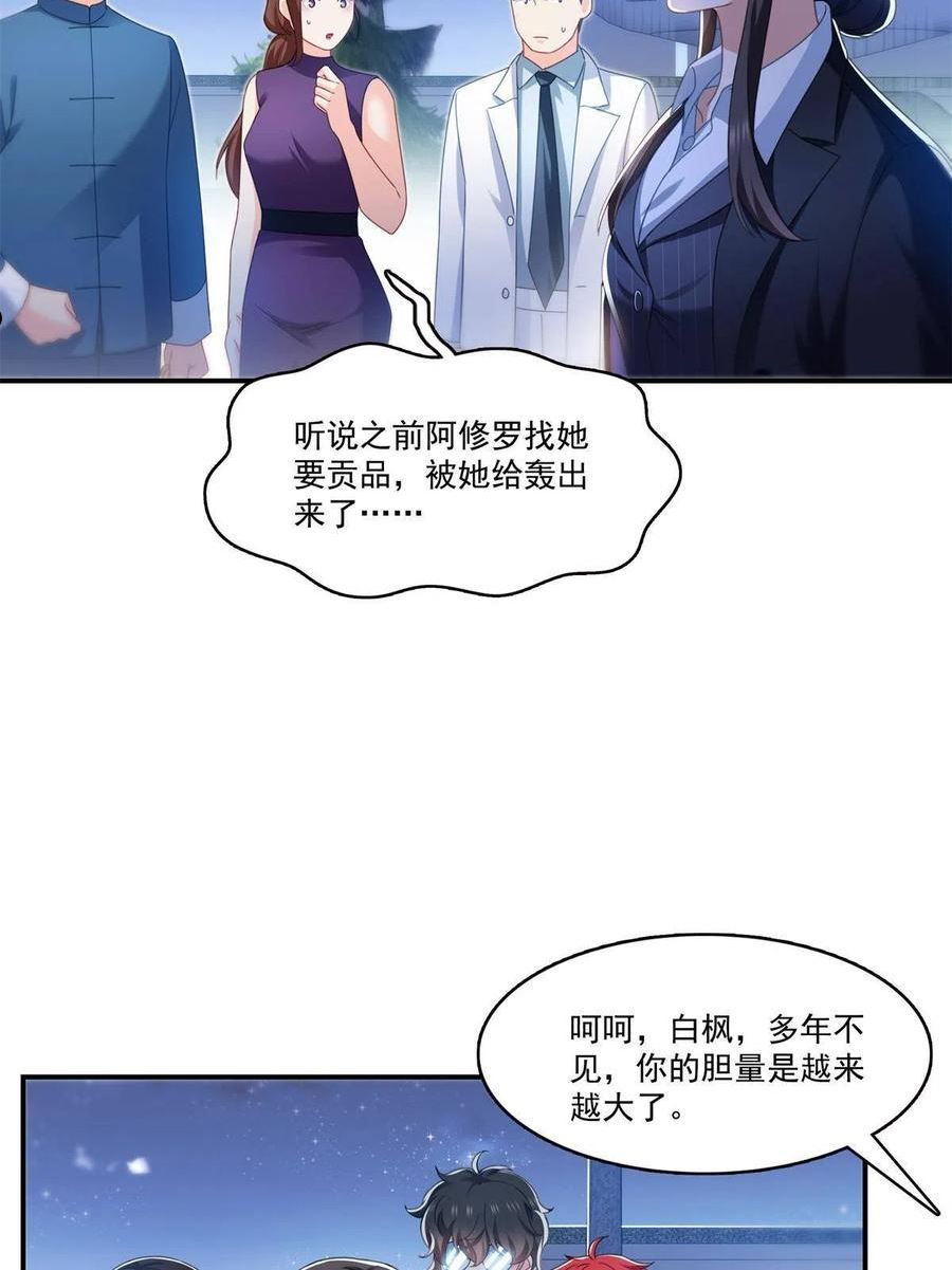 恰似寒光遇骄阳漫画,第294话 易水寒的徒弟50图