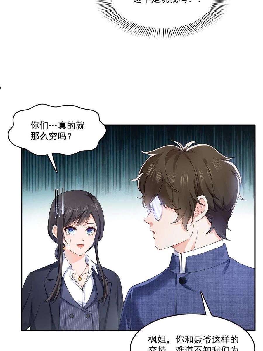 恰似寒光遇骄阳免费观看全集漫画,第295话 相遇23图