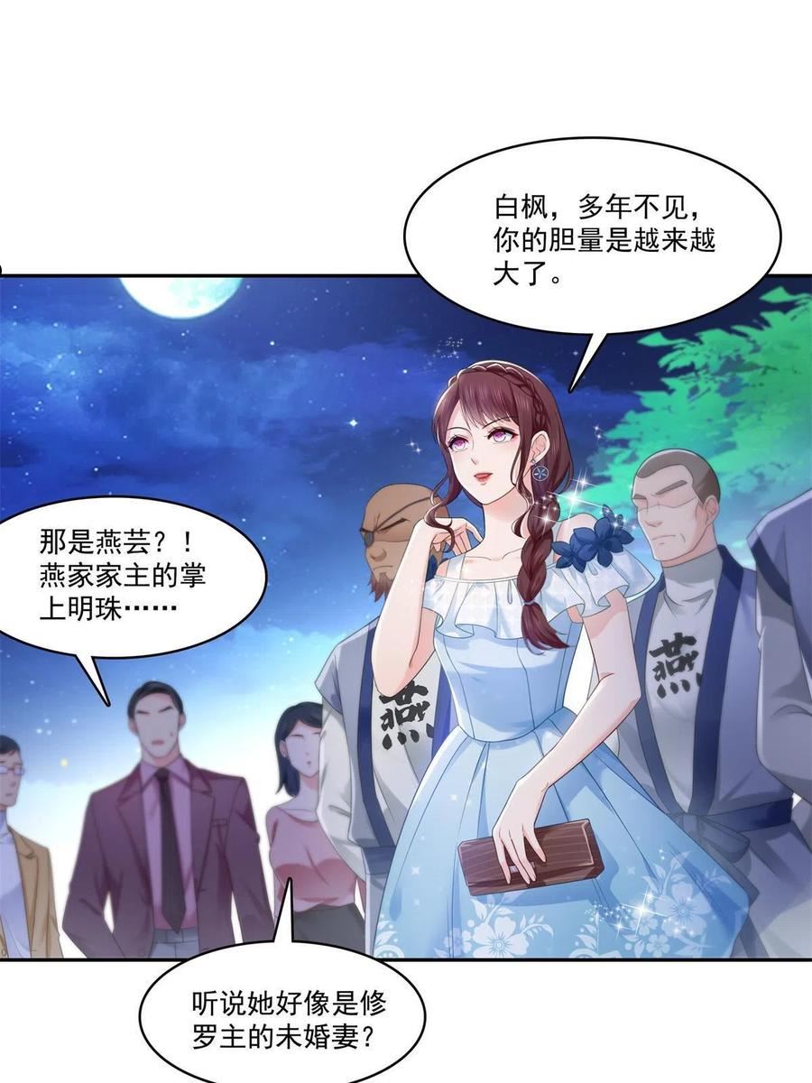 恰似寒光遇骄阳免费观看全集漫画,第295话 相遇3图