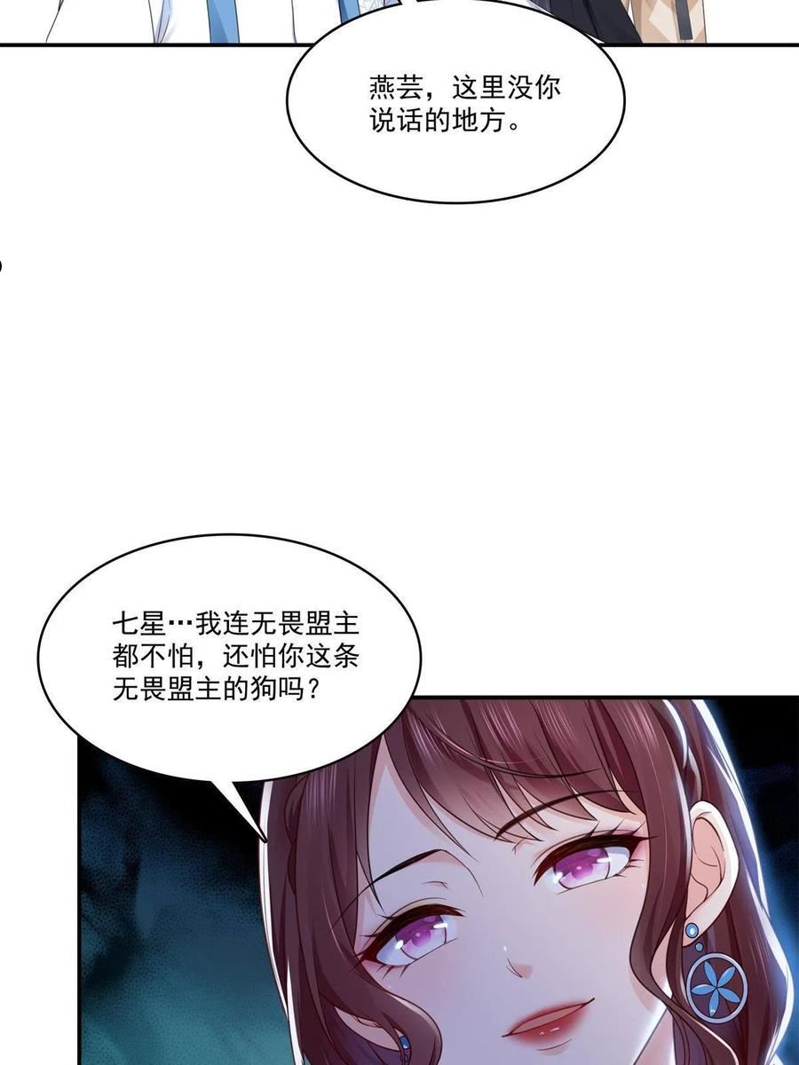 恰似寒光遇骄阳免费观看全集漫画,第295话 相遇5图