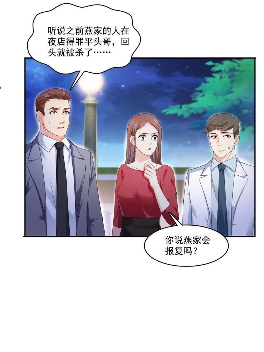 恰似寒光遇骄阳免费观看全集漫画,第295话 相遇9图