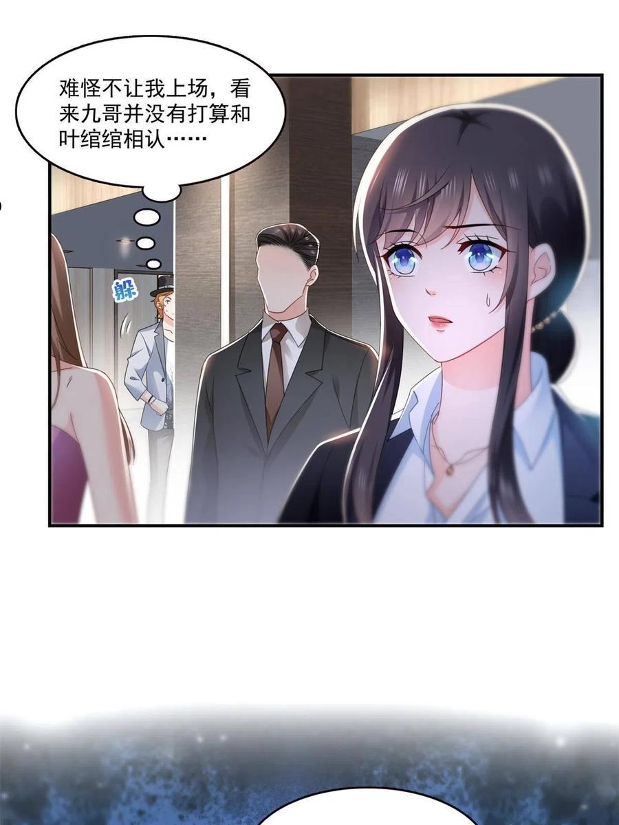 恰似寒光遇骄阳漫画,第296话 修罗主？司夜寒！15图