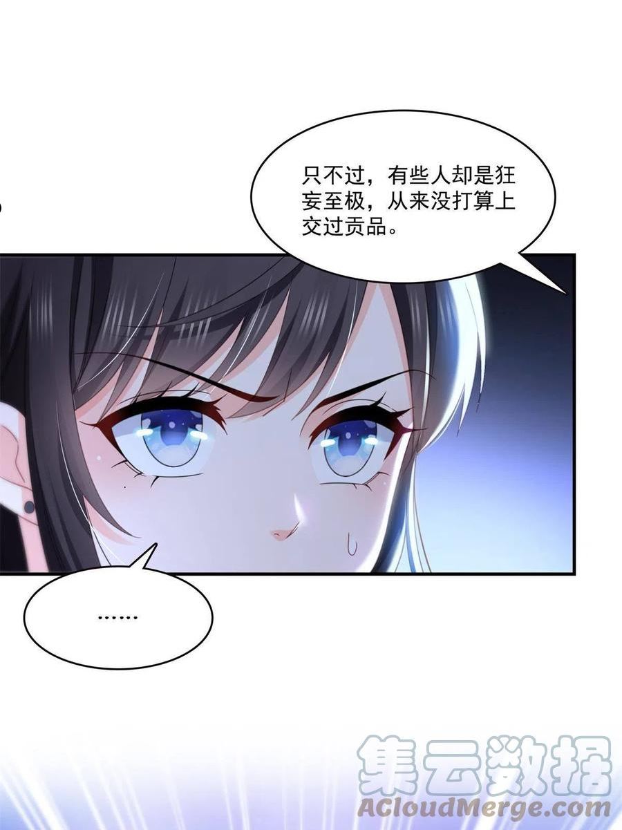 恰似寒光遇骄阳漫画,第296话 修罗主？司夜寒！22图