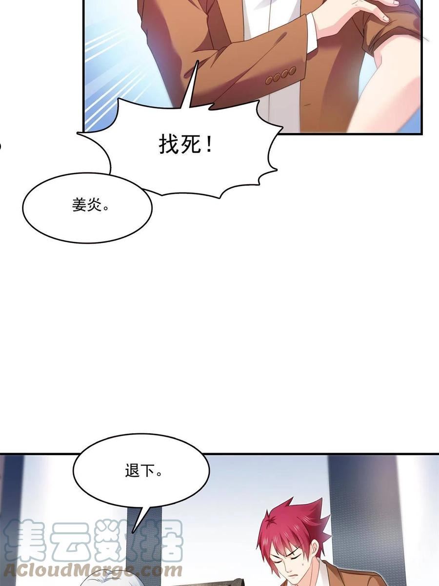 恰似寒光遇骄阳漫画,第296话 修罗主？司夜寒！28图