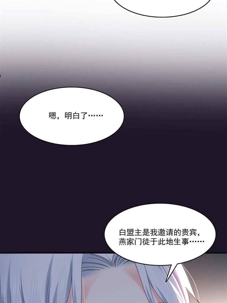 恰似寒光遇骄阳漫画,第296话 修罗主？司夜寒！36图