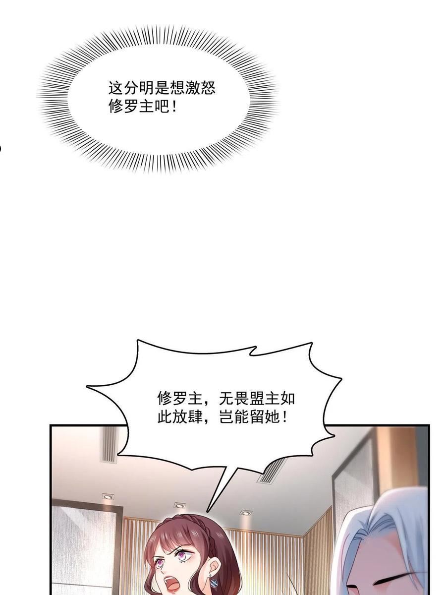 恰似寒光遇骄阳漫画,第296话 修罗主？司夜寒！48图