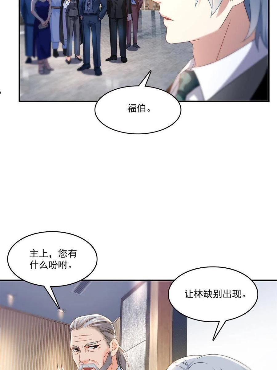 恰似寒光遇骄阳漫画,第296话 修罗主？司夜寒！8图