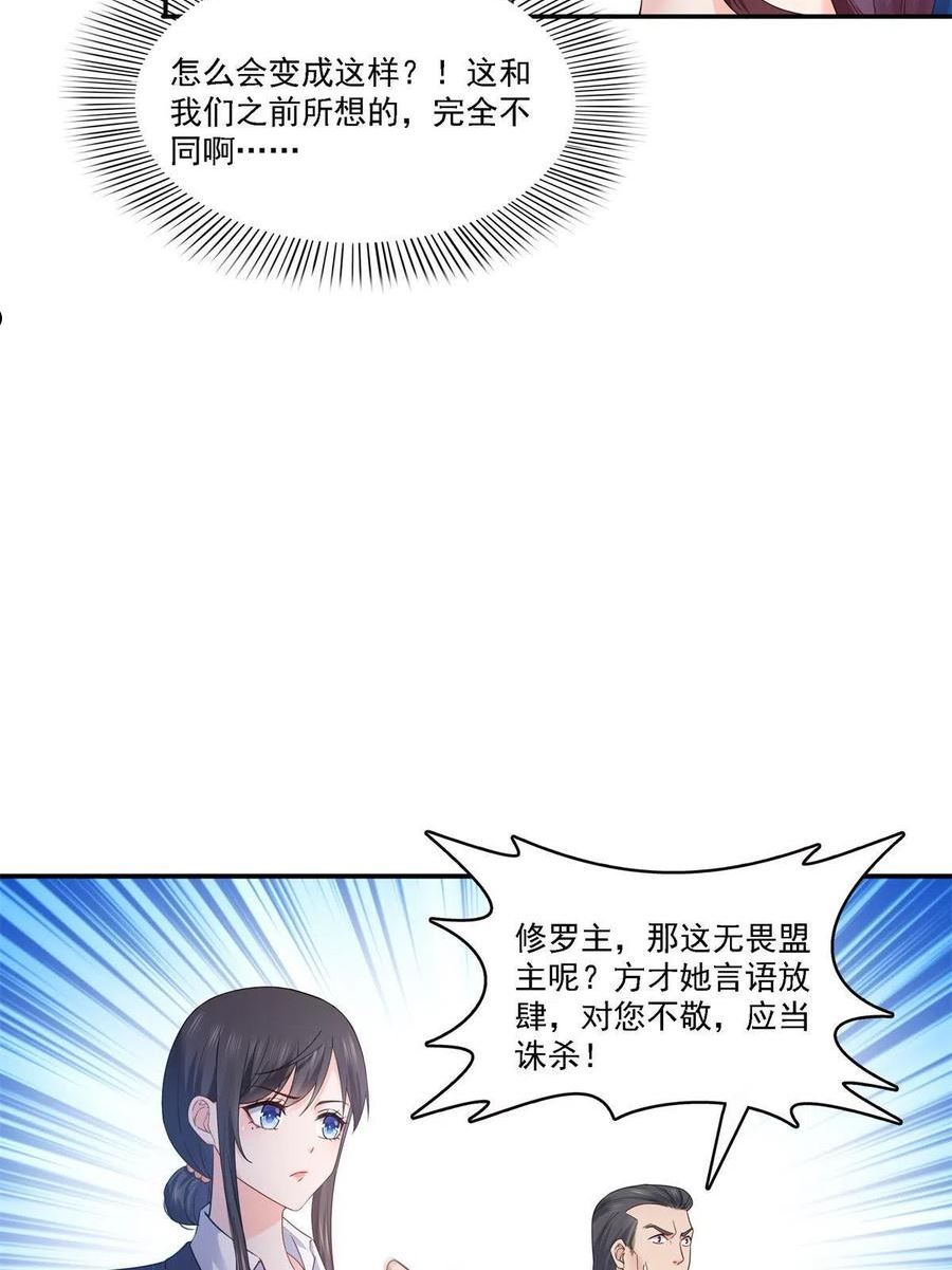 恰似寒光遇骄阳漫画,第297话 滴，护妻狂魔上线12图