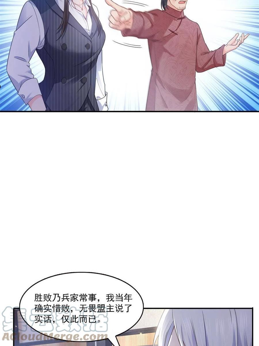 恰似寒光遇骄阳漫画,第297话 滴，护妻狂魔上线13图