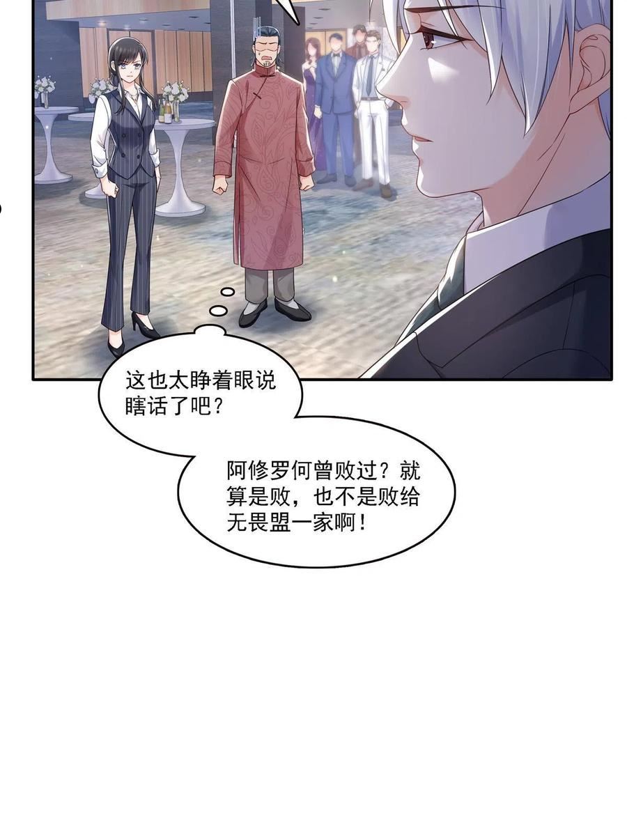 恰似寒光遇骄阳漫画,第297话 滴，护妻狂魔上线14图