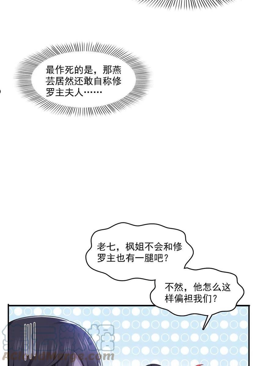 恰似寒光遇骄阳漫画,第297话 滴，护妻狂魔上线28图